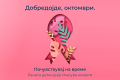 Почувствувај на време, раната детекција спасува животи